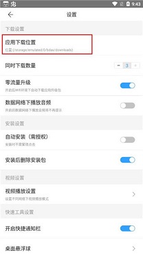 百度手机助手app