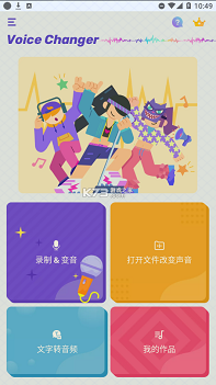 rvc变声器手机版