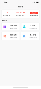 量地测亩仪手机版
