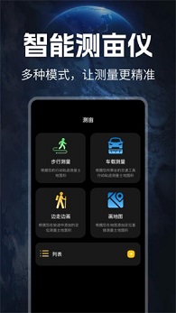 量地测亩仪手机版