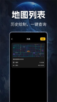 量地测亩仪手机版