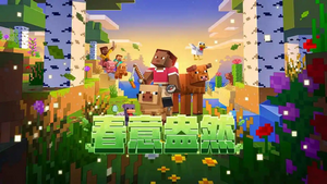 我的世界基岩版