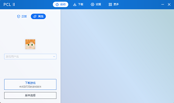 pcl启动器最新版