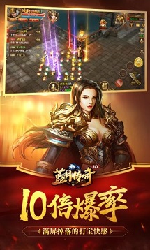 蓝月传奇手机版