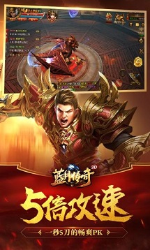 蓝月传奇手机版