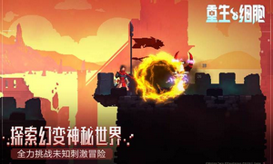 死亡细胞全dlc破解版
