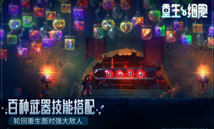 死亡细胞全dlc破解版