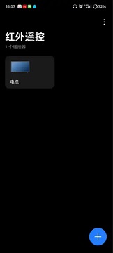 红外遥控
