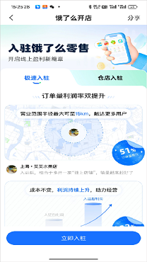 淘宝闪购商家版