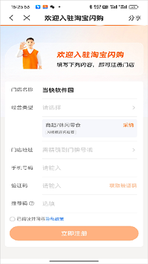 淘宝闪购商家版