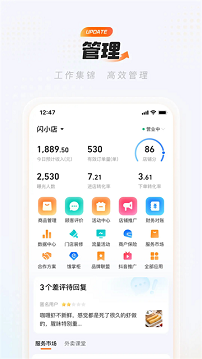 淘宝闪购商家版
