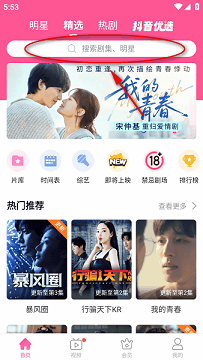 韩剧tv官方版