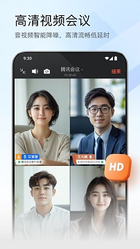 腾讯会议app