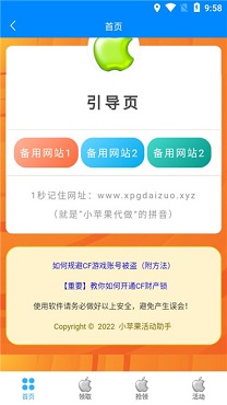 小苹果cf一键领取助手手机版