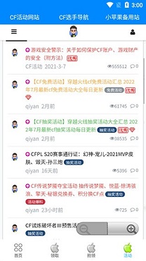 小苹果cf一键领取助手手机版