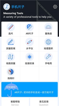 尺子在线测量1:1手机版
