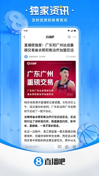 nba直播吧手机版