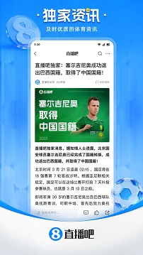 nba直播吧手机版