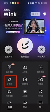 wink破解版