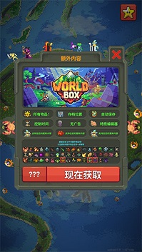 世界盒子2025年最新破解版