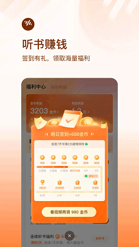 番茄畅听免费版