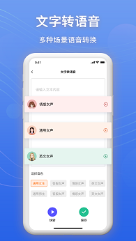 录音转文字app免费版