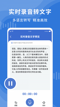 录音转文字app免费版
