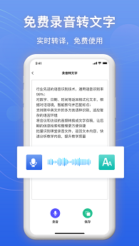 录音转文字app免费版