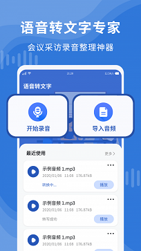 录音转文字app免费版