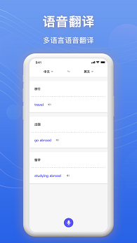 录音转文字app免费版