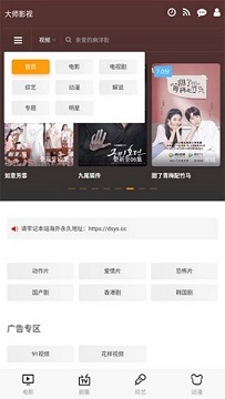 大师影视免费版