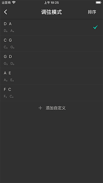 二胡调音器免费版