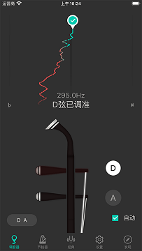 二胡调音器免费版