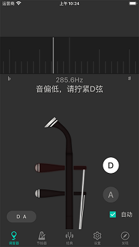 二胡调音器免费版