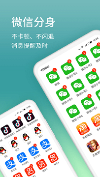 微信分身app