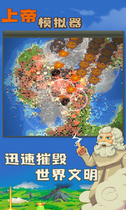 上帝模拟器破解版