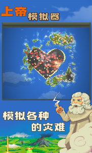 上帝模拟器破解版