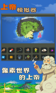 上帝模拟器破解版