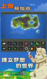上帝模拟器破解版