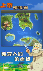 上帝模拟器破解版