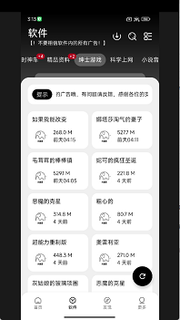 大象软件库免费版