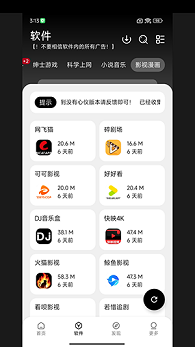 大象软件库免费版