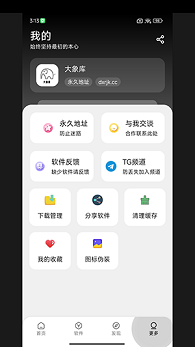 大象软件库免费版