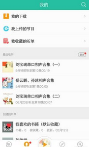 懒人听书全免费版