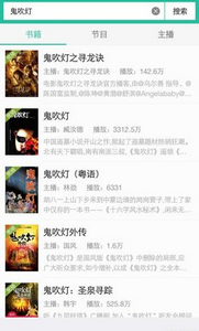 懒人听书全免费版