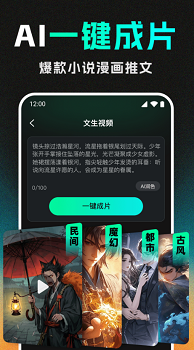 ai一键生成免费版