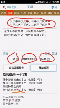 诗词吾爱检测工具免费版