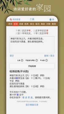 诗词吾爱检测工具免费版