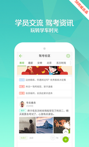 驾考宝典免费版