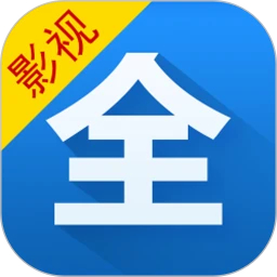 影视大全免费下载